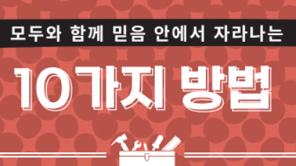 Ten Ways to Grow with All Abilities - Korean