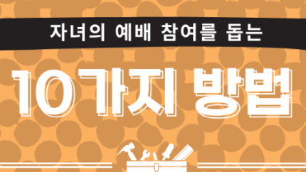 Ten Ways to Engage Kids in Worship